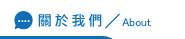 關於立達徵信社評價