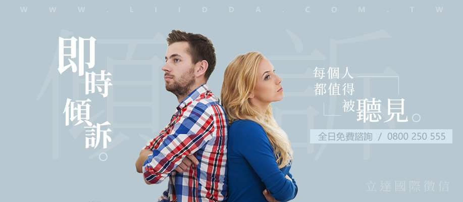立達徵信社評價-誠信認真專業徵信社