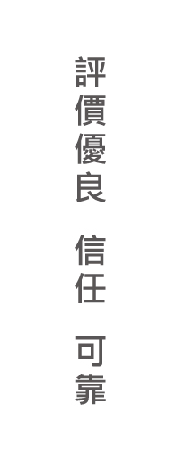 立達徵信社評價-誠信認真專業徵信社