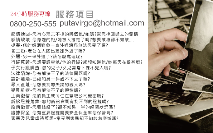 立達徵信社評價-服務項目